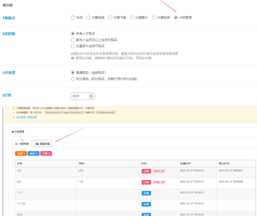 子比主题发卡插件