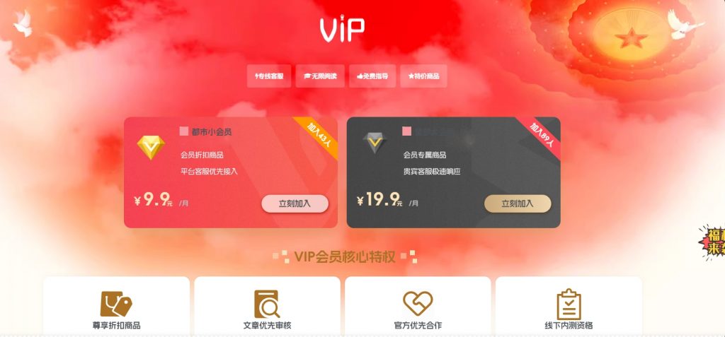 子比主题 – 首页VIP购买小工具