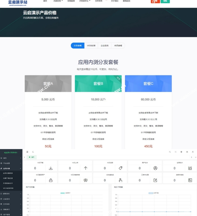 APP分发网站源码