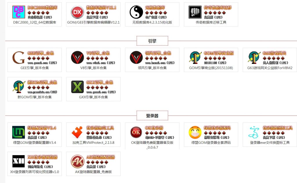 传奇工具推荐