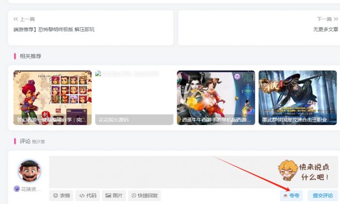 子比主题夸一夸插件- 花猪资源网