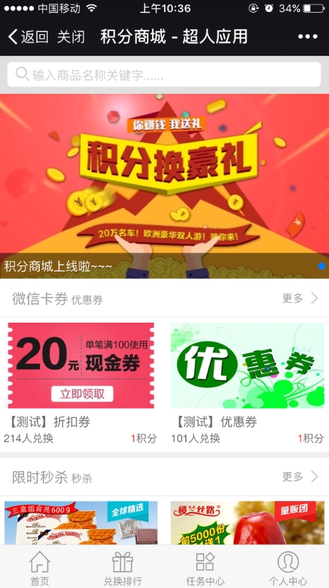 【小程序】积分商城 v4.3.12 全开源版