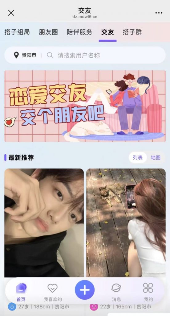 图片[2]- 同城游玩搭子组局源码