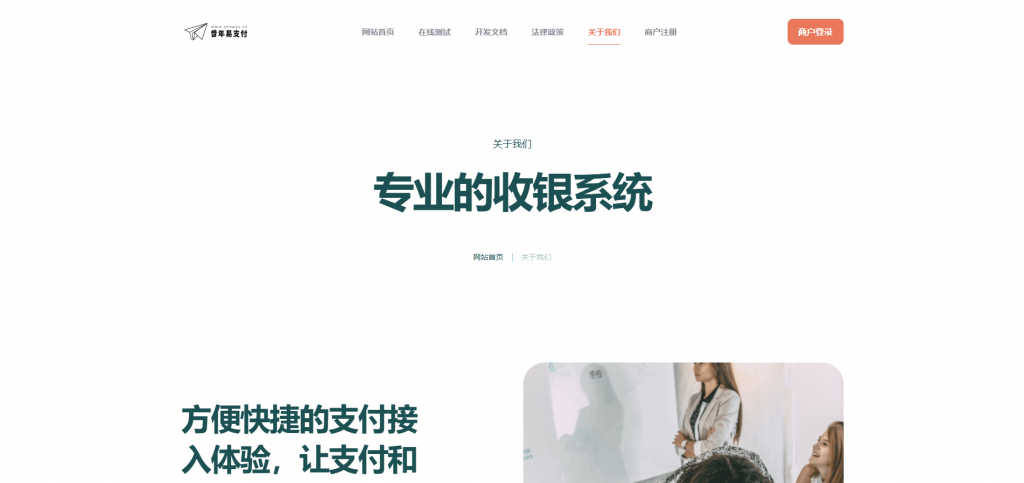 图片[2]- 易支付新款首页模板