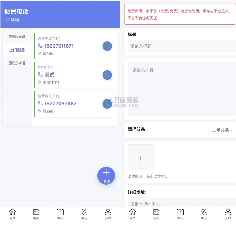 图片[2]- 同城小程序系统源码+附教程