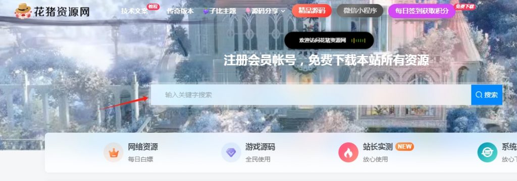 图片[2]- 子比主题首页搜索框美化