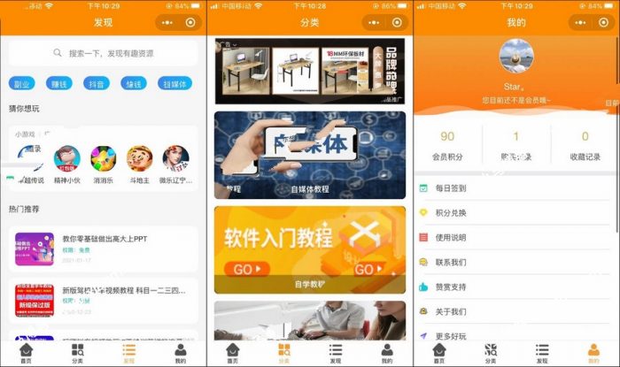 知识付费小程序- 花猪资源网