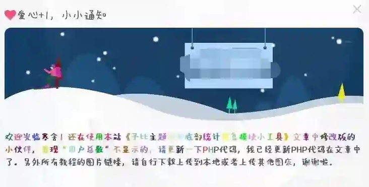 子比主题公告弹窗样式美化