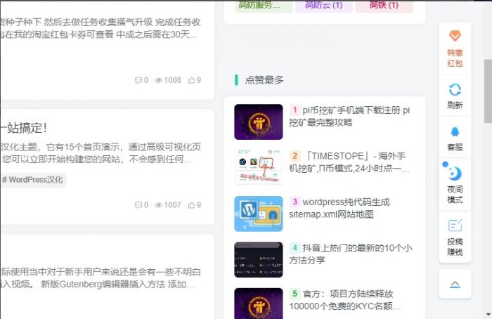 zibll子比主题侧边栏导航美化- 花猪资源网