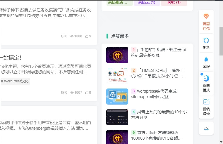 zibll子比主题侧边栏导航美化