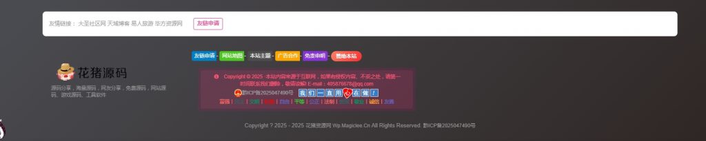 子比首页页脚美化