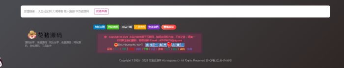 子比首页页脚美化- 花猪资源网