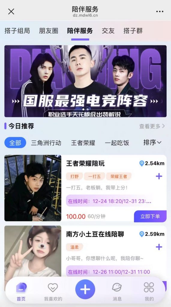 同城游玩搭子组局源码