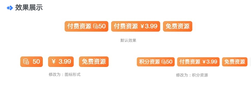 子比主题-文章列表增加/修改“付费资源”这几个字的功能