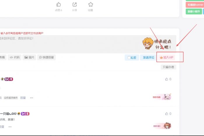 子比主题评论区增加开通会员按钮- 花猪资源网