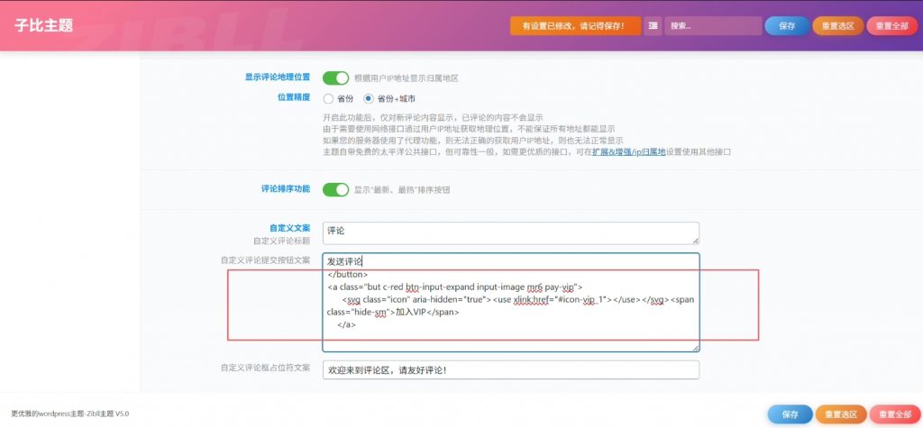 图片[2]- 子比主题评论区增加开通会员按钮