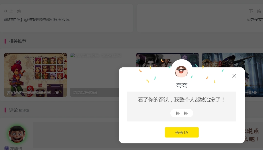 图片[2]- 子比主题夸一夸插件