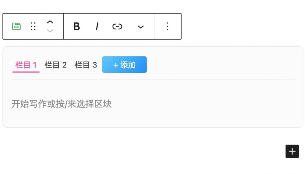 图片[3]- 子比主题发布文章中插入TAB栏目教程