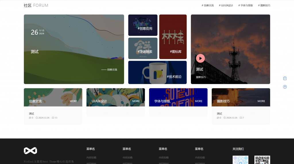 图片[4]- PicCool主题WordPress素材主题