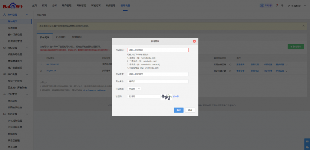 子主题 百度统计配置教程