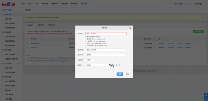 子主题 百度统计配置教程- 花猪资源网