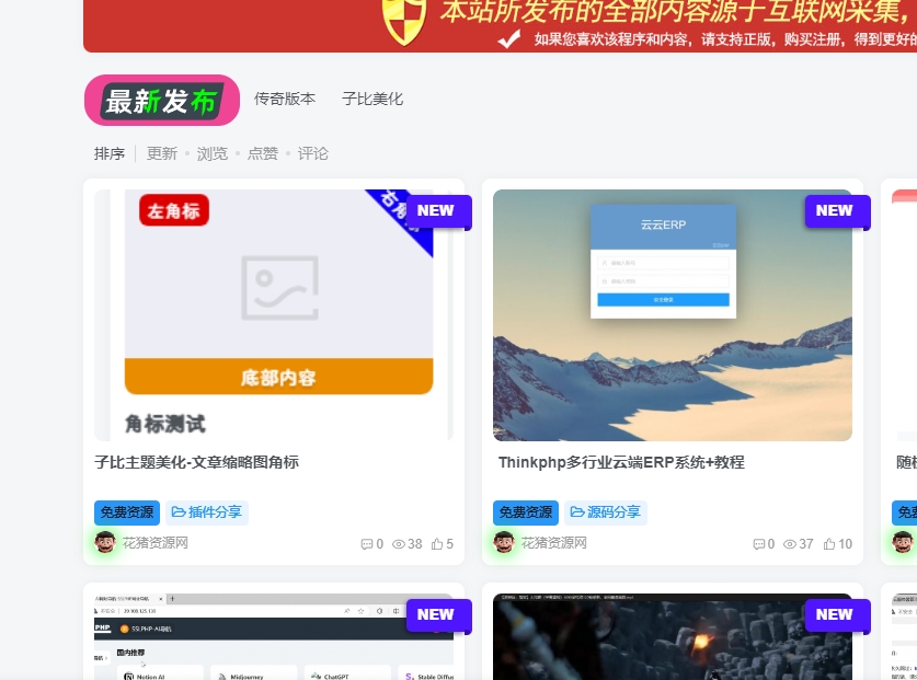 子比主题美化新发布文章列表角标（NEW）
