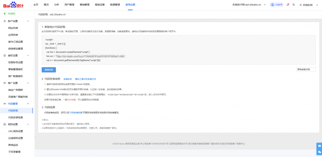 图片[2]- 子主题 百度统计配置教程