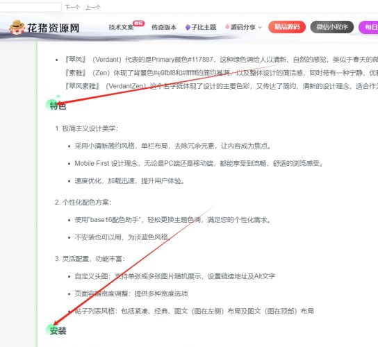子比主题美化-浮动圆点标题样式- 花猪资源网