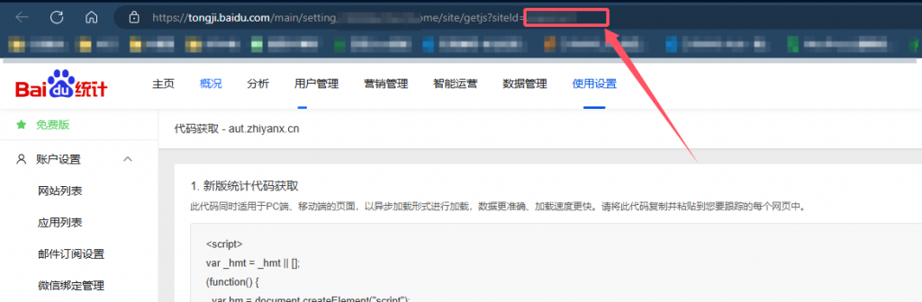 图片[4]- 子主题 百度统计配置教程