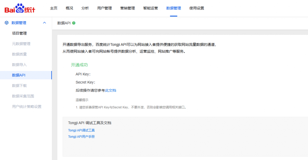 图片[5]- 子主题 百度统计配置教程