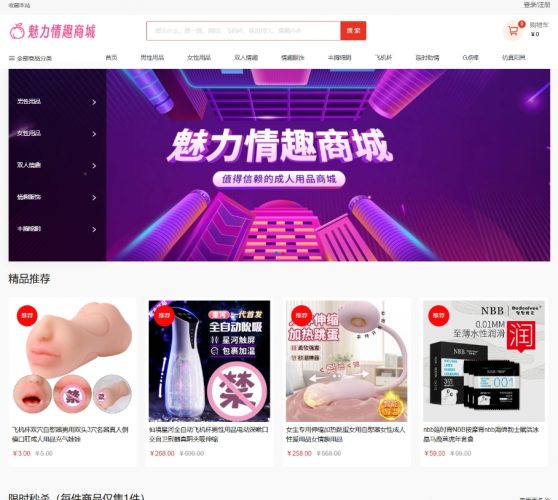 最新成人情趣商城系统源码- 花猪资源网