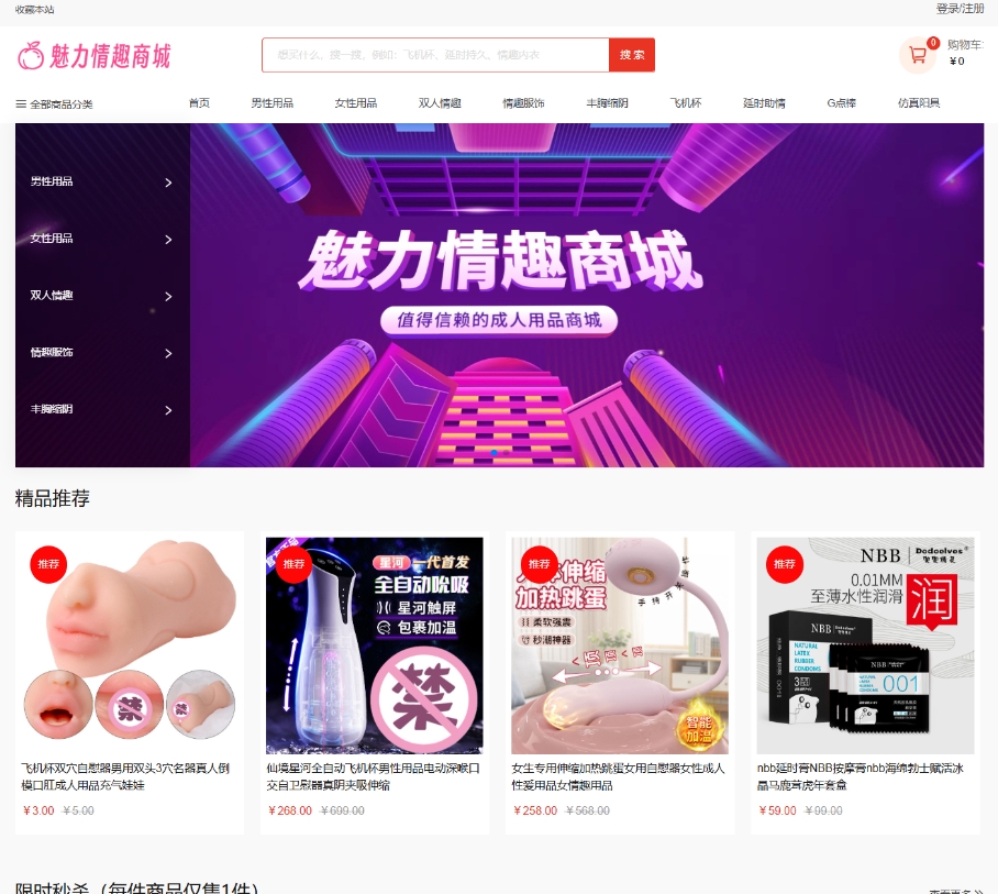 最新成人情趣商城系统源码 开源商城源码