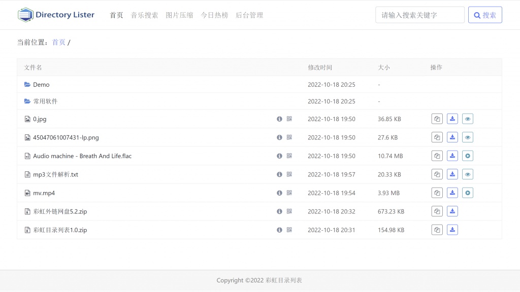 彩虹目录列表程序