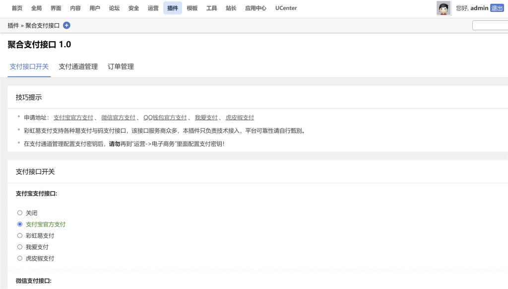 DiscuzX3.5多合一聚合支付接口插件发布