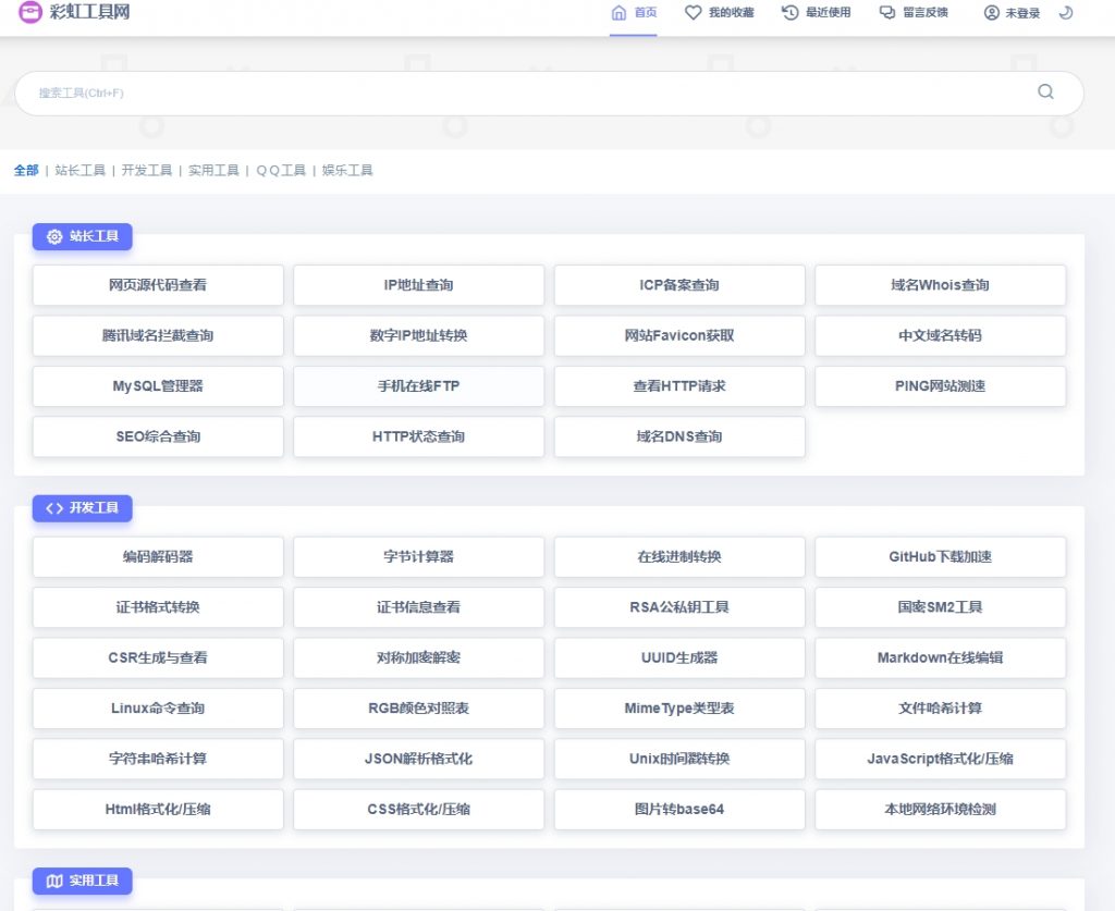 新版彩虹工具网源码