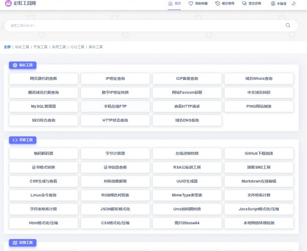 新版彩虹工具网源码v1.11.0更新- 花猪资源网