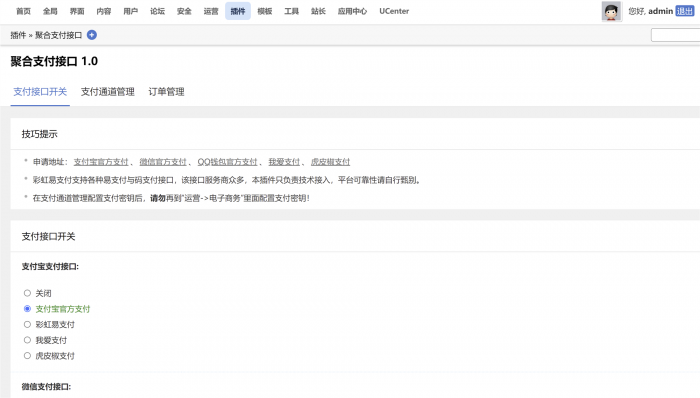 DiscuzX3.5多合一聚合支付接口插件发布- 花猪资源网