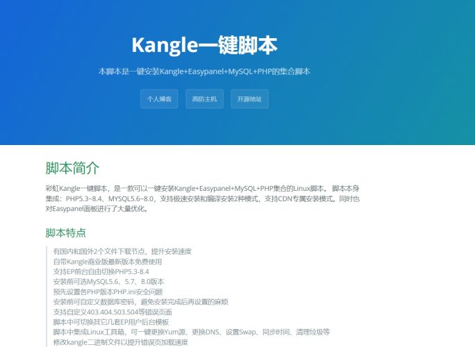 Kangle一键脚本（新服务器安装软件首选）- 花猪资源网