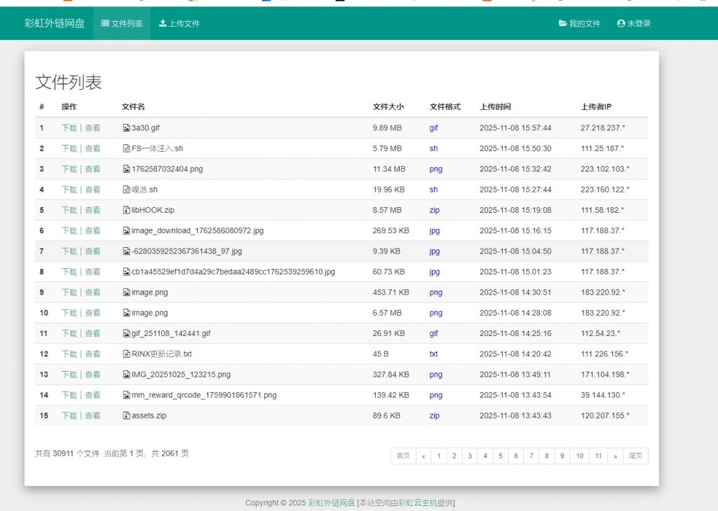 彩虹外链网盘V5.6源码下载