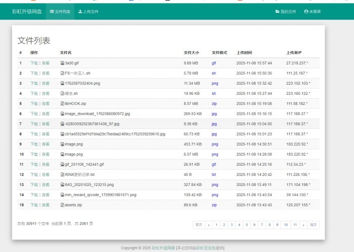 彩虹外链网盘V5.6源码下载- 花猪资源网