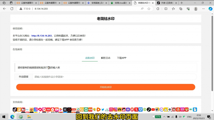 去水印网站部署保姆级视频教程+源码- 花猪资源网