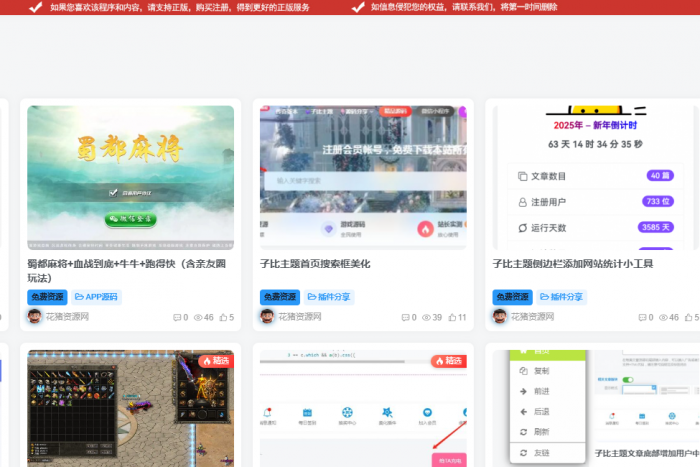 子比主题美化给文章列表加一个动态效果- 花猪资源网