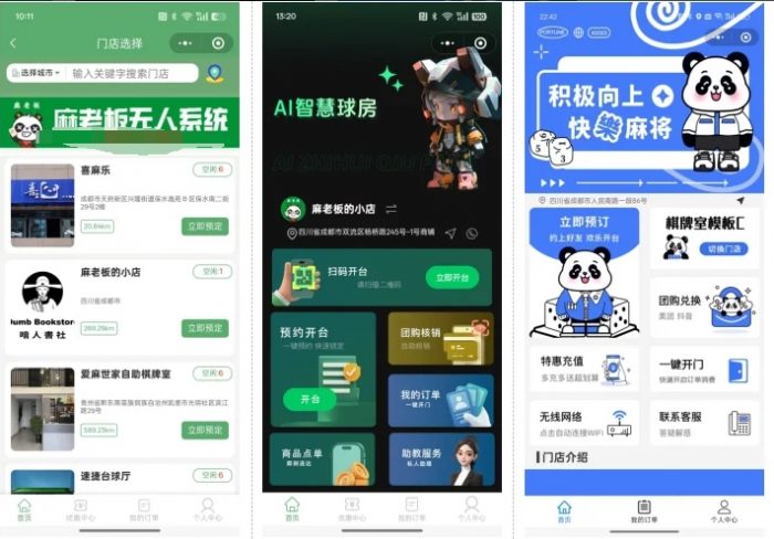 无人棋牌无人自助系统微信小程序源码- 花猪资源网