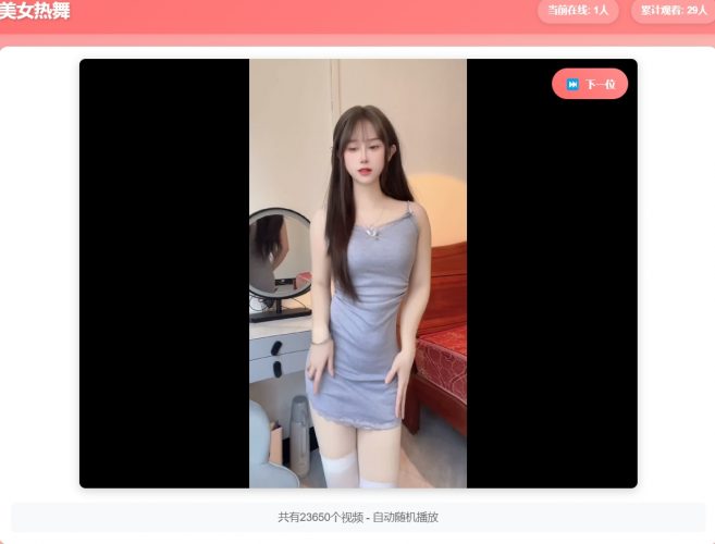  随机美女视频源码2.0回归版- 花猪资源网