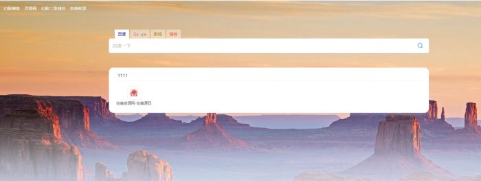 幻影导航页系统，网址导航系统- 花猪资源网