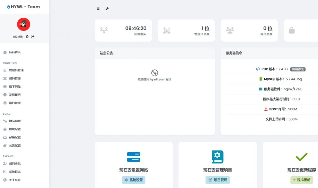 图片[2]- HYWL-Team 团队官网管理系统