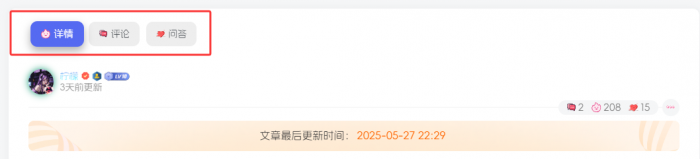 子比主题文章详情页顶部带Tab切换功能美化- 花猪资源网