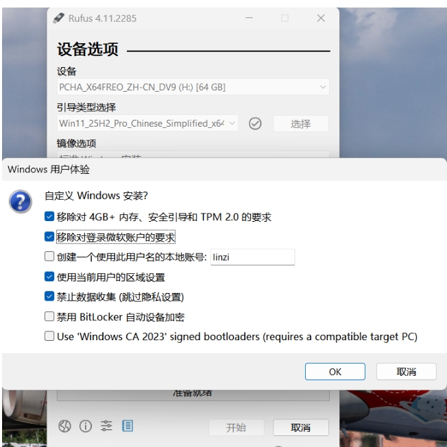 图片[5]- 老机福音！完美绕过Win11微软账号登录和TPM2.0以及CPU检测的终极秘籍