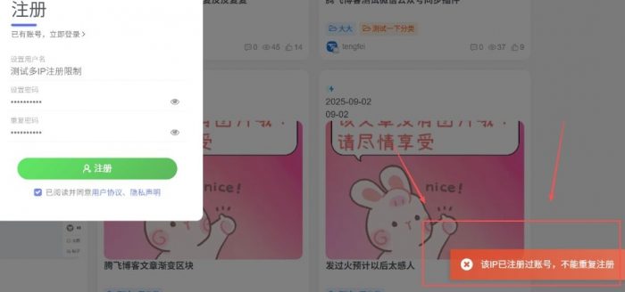 子比主题 – 单IP限制多用户注册教程- 花猪资源网
