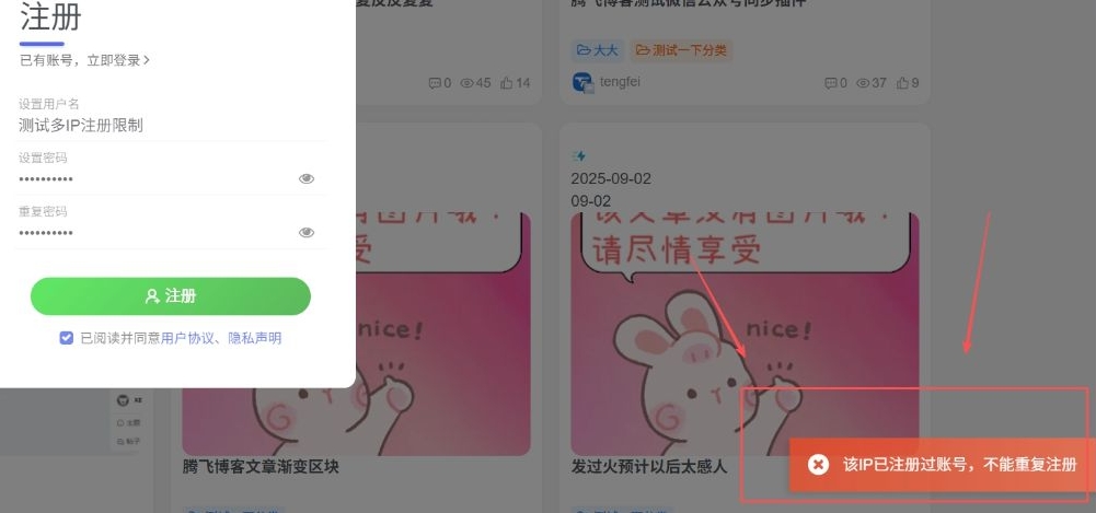 子比主题 – 单IP限制多用户注册教程
